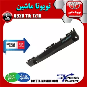 براکت سپر جلو اصلی تویوتا کمری 2012-2015 برند شرکتی تویوتا جنیون