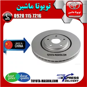 دیسک ترمز جلو لکسوس RX-350 مدل 2010-2013 برند تجاری ساخت چین
