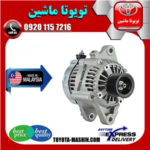 دینام تویوتا پرادو 2005-2009 برند تجاری ساخت مالزی