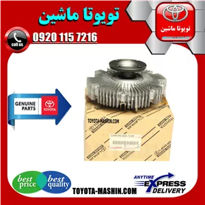 کلاچ فن اصلی تویوتا هایلوکس 2012-2015 برند شرکتی تویوتا جنیون