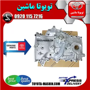 سینی اویل پمپ تویوتا هایلوکس 2012-2015 برند شرکتی تویوتا جنیون