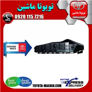 براکت سپر جلو اصلی تویوتا پرادو 2012-2015 برند شرکتی تویوتا جنیون