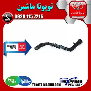 براکت سپر عقب اصلی تویوتا پرادو 2012-2015 برند شرکتی تویوتا جنیون