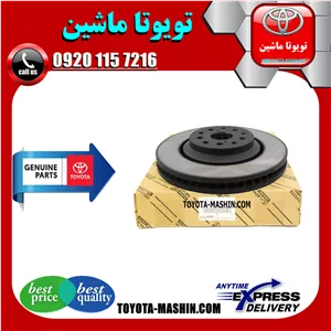 دیسک ترمز چرخ جلو اصلی لکسوس GS برند شرکتی تویوتا جنیون
