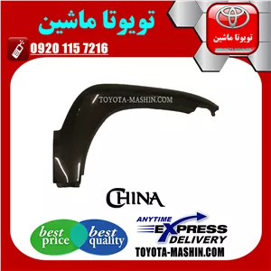 فلاپ گلگیر جلو تویوتا پرادو 2005-2009 برند تجاری ساخت چین