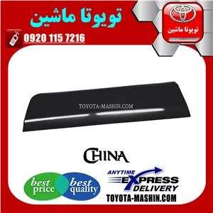 فلاپ درب جلو تویوتا پرادو 2005-2009 برند تجاری ساخت چین
