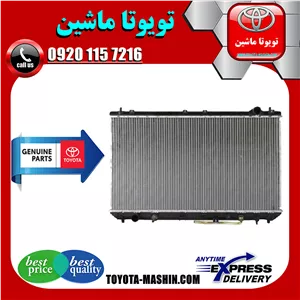 رادیاتور آب اصلی تویوتا کمری گرند 6 سیلندر 2005-2006 برند تویوتا جنیون پارتس