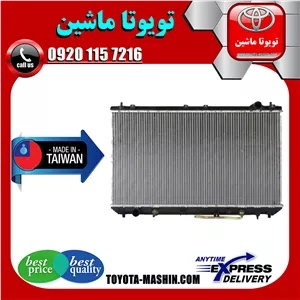 رادیاتور آب تویوتا کمری گرند 6 سیلندر 2005-2006 برند تجاری ساخت تایوان