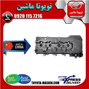 درب سوپاپ تویوتا هایلوکس 2012-2015 برند تجاری ساخت چین