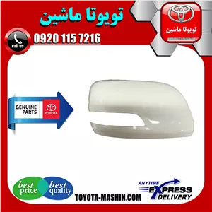 قاب آینه تویوتا پرادو 2012-2015 رنگ سفید برند شرکتی تویوتا جنیون
