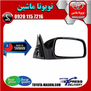 آینه بغل تویوتا کمری 2005-2006 برند تجاری ساخت تایوان