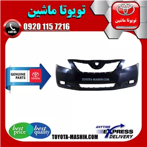 سپر جلو اصلی تویوتا کمری 2007-2010 برند شرکتی تویوتا جنیون پارتس