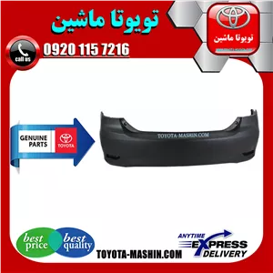 سپر عقب اصلی تویوتا کرولا 2014-2015 برند تویوتا جنیون پارتس