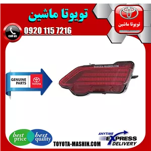 شبرنگ سپر عقب اصلی تویوتا راوفور 2014-2015 برند تویوتا جنیون پارتس