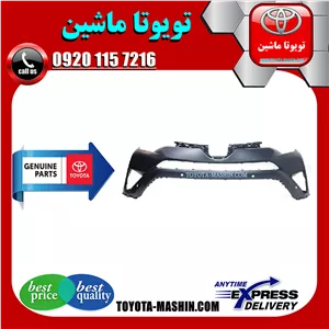 سپر جلو اصلی تویوتا راوفور 2016-2018 برند تویوتا جنیون پارتس
