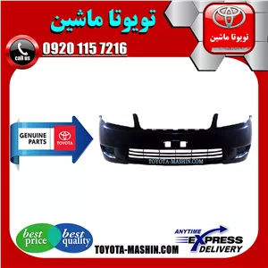سپر جلو اصلی تویوتا کرولا 2005-2007 برند شرکتی تویوتا جنیون پارتس