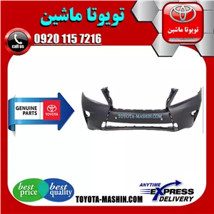 سپر جلو لکسوس RX350 مدل 2010-2015 برند شرکتی تویوتا جنیون پارتس