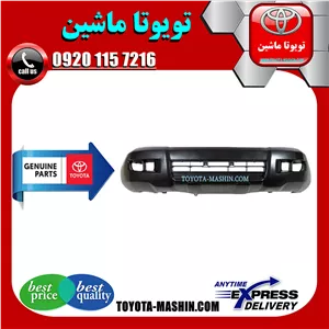 سپر جلو اصلی تویوتا پرادو 2005-2009 برند شرکتی تویوتا جنیون پارتس