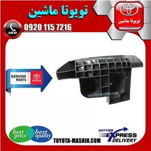 براکت گوشه سپر عقب اصلی تویوتا پرادو 2005-2009 برند شرکتی تویوتا جنیون پارتس