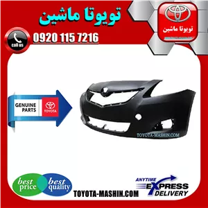 سپر جلو اصلی تویوتا یاریس صندوقدار 2008-2011 برند تویوتا جنیون پارتس