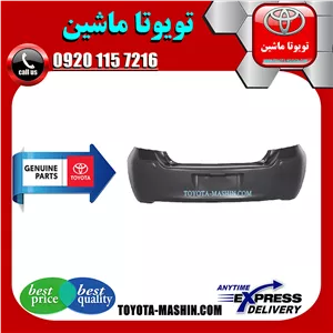 سپر عقب اصلی تویوتا یاریس هاچ بک 2010-2008 برند شرکتی تویوتا جنیون پارتس
