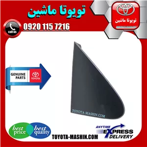 قاب مثلثی پشت آینه تویوتا کرولا 2008-2010 برند شرکتی تویوتا جنیون پارتس