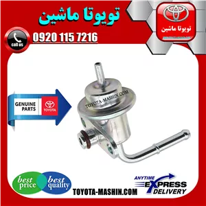رگولاتور ریل سوخت تویوتا FJ کروز برند شرکتی تویوتا جنیون