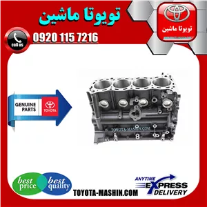 بلوک سیلندر اصلی تویوتا پرادو 2005-2009 سیستم 4 سیلندر برند شرکتی تویوتا جنیون پارتس