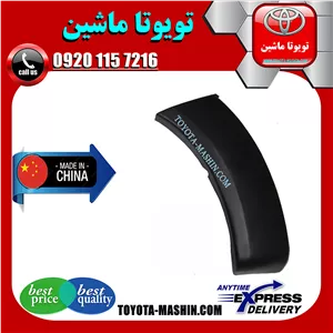 فلاپ کنار سپر جلو تویوتا هایلوکس 2007-2012 برند تجاری ساخت چین