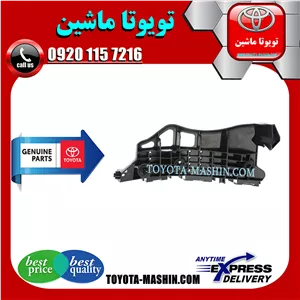 براکت سپر جلو اصلی تویوتا سی اچ آر CHR برند شرکتی تویوتا جنیون