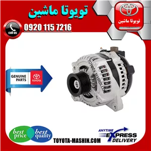 دینام اصلی تویوتا کمری 2005-2006 برند شرکتی تویوتا جنیون