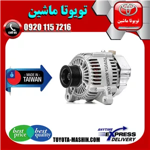 دینام تویوتا کمری 2005-2006 برند تجاری ساخت تایوان