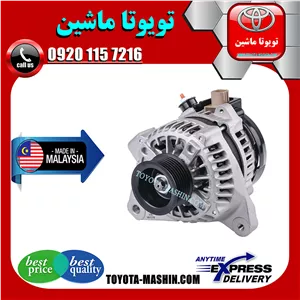 دینام تویوتا کمری 2007-2010 برند تجاری ساخت مالزی