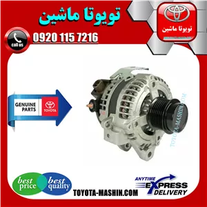 دینام اصلی تویوتا کمری 2007-2010 برند شرکتی تویوتا جنیون
