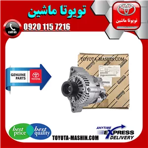 دینام اصلی تویوتا لندکروز 8 سیلندر اطاق 100 برند شرکتی تویوتا جنیون
