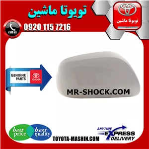 قاب آینه سفید تویوتا یاریس هاچ بک 2008-2010 برند شرکتی تویوتا جنیون