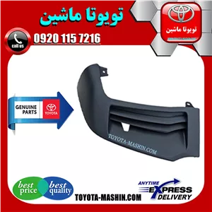 فلاپ کنار سپر اصلی لکسوس RX350 مدل 2010-2012 برند شرکتی تویوتا جنیون