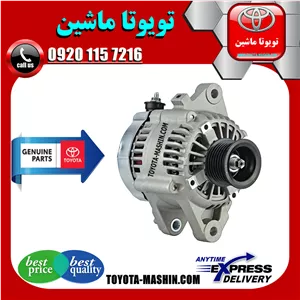 دینام اصلی تویوتا پرادو 2005-2009 برند شرکتی تویوتا جنیون