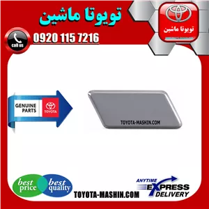درپوش چراغ شور تویوتا اریون 2010-2011 برند شرکتی تویوتا جنیون