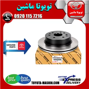 دیسک ترمز عقب تویوتا کمری هیبرید 2015-2016 برند شرکتی تویوتا جنیون