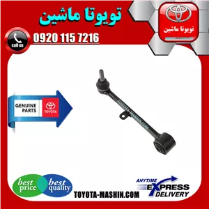 مندل پایین سیبک دار عقب لکسوس IS300 مدل 2008-2012 برند شرکتی تویوتا جنیون