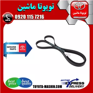 تسمه دینام تویوتا کرولا 2012-2013 برند شرکتی تویوتا جنیون