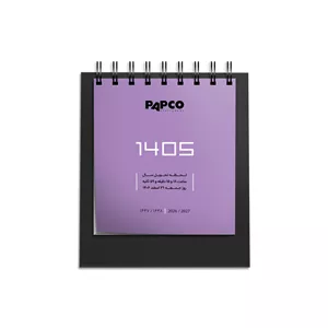 تقویم رومیزی ایستاده یک بخشی پاپکو سال 1405