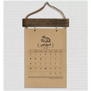 تقویم دیواری کرافت حوض نقره سال1405