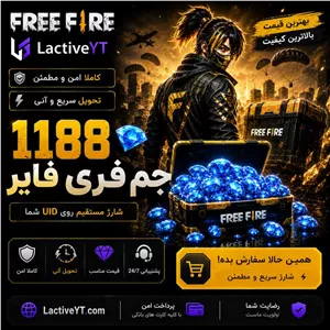 خرید 1188 جم فری فایر