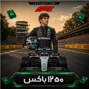 1250 باکس فرمول وان کلش تحویل سریع | F1 Clash