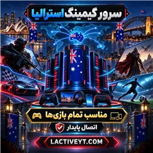 سرور گیمینگ استرالیا