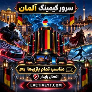 سرور گیمینگ آلمان