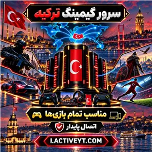 سرور گیمینگ ترکیه