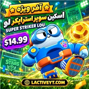 اسکین سوپر استرایکر لو براول استارز | Super Striker Lou